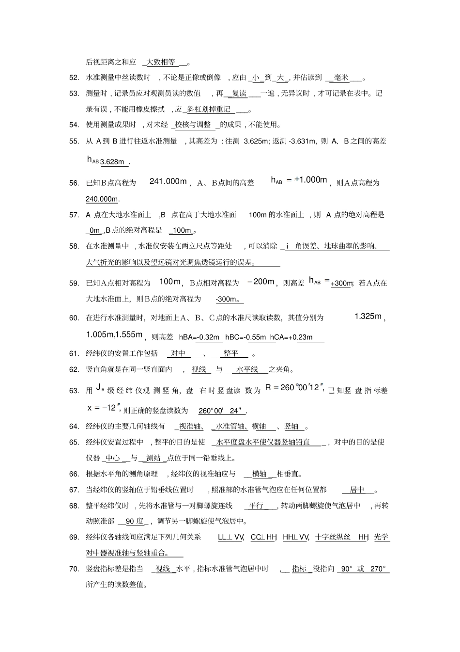 工程测量员试题库带答案最新讲解_第3页
