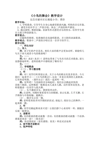 小鸟的舞会教案