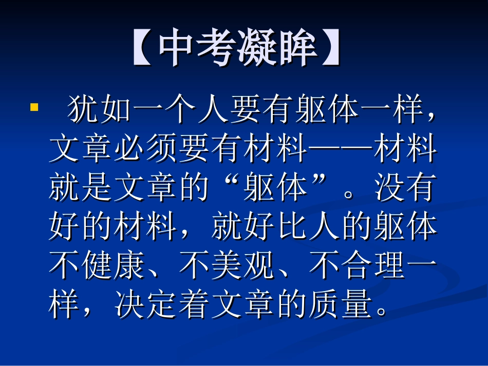 备战中考（作文选材）_第2页