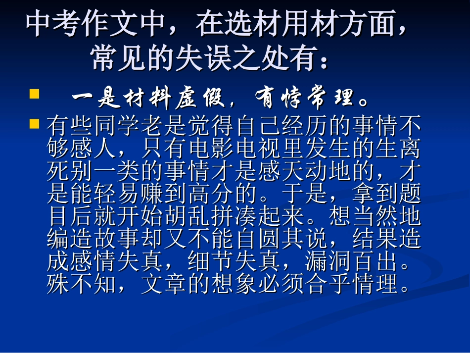 备战中考（作文选材）_第3页