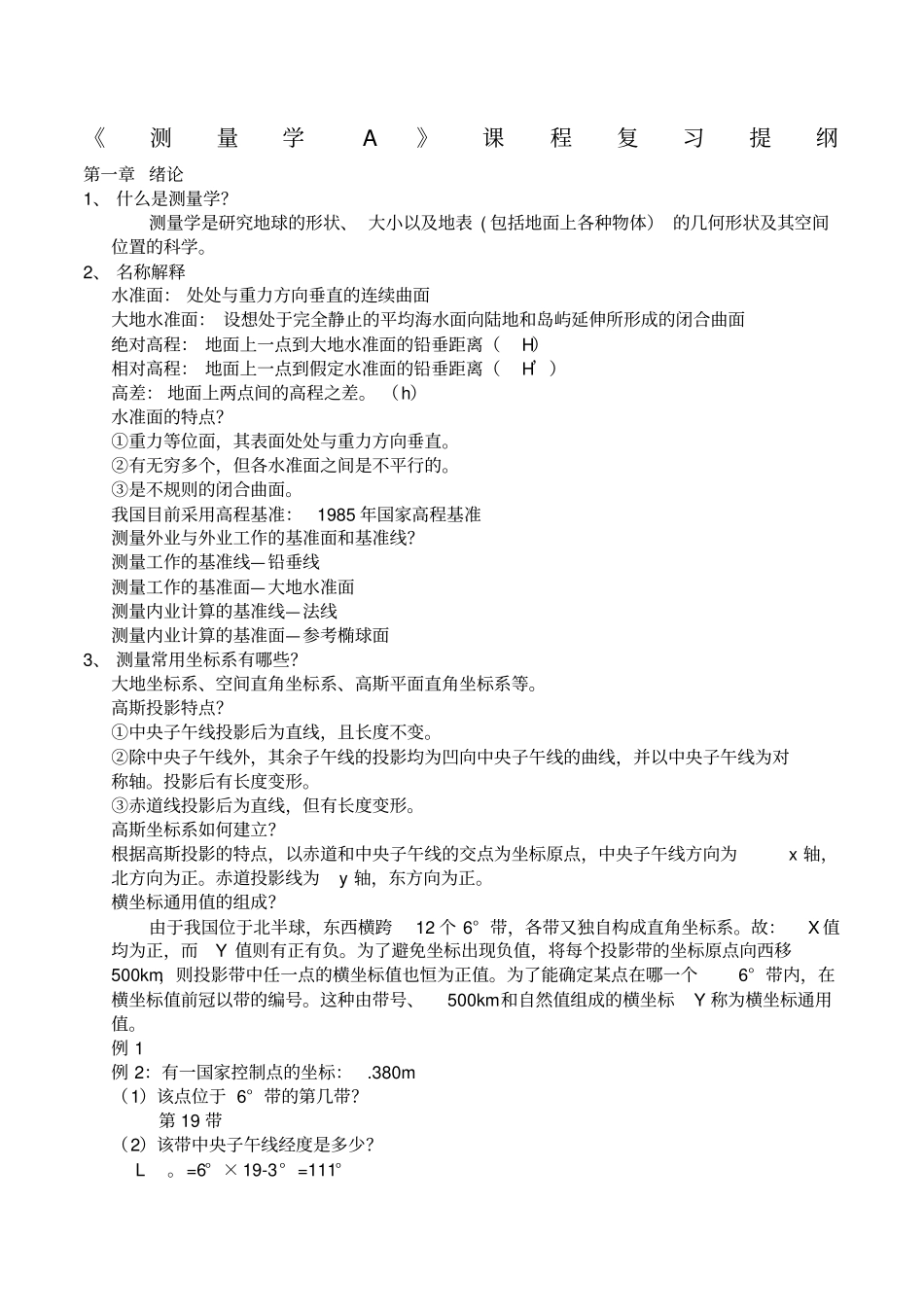 工程测量学课程复习提纲①_第1页