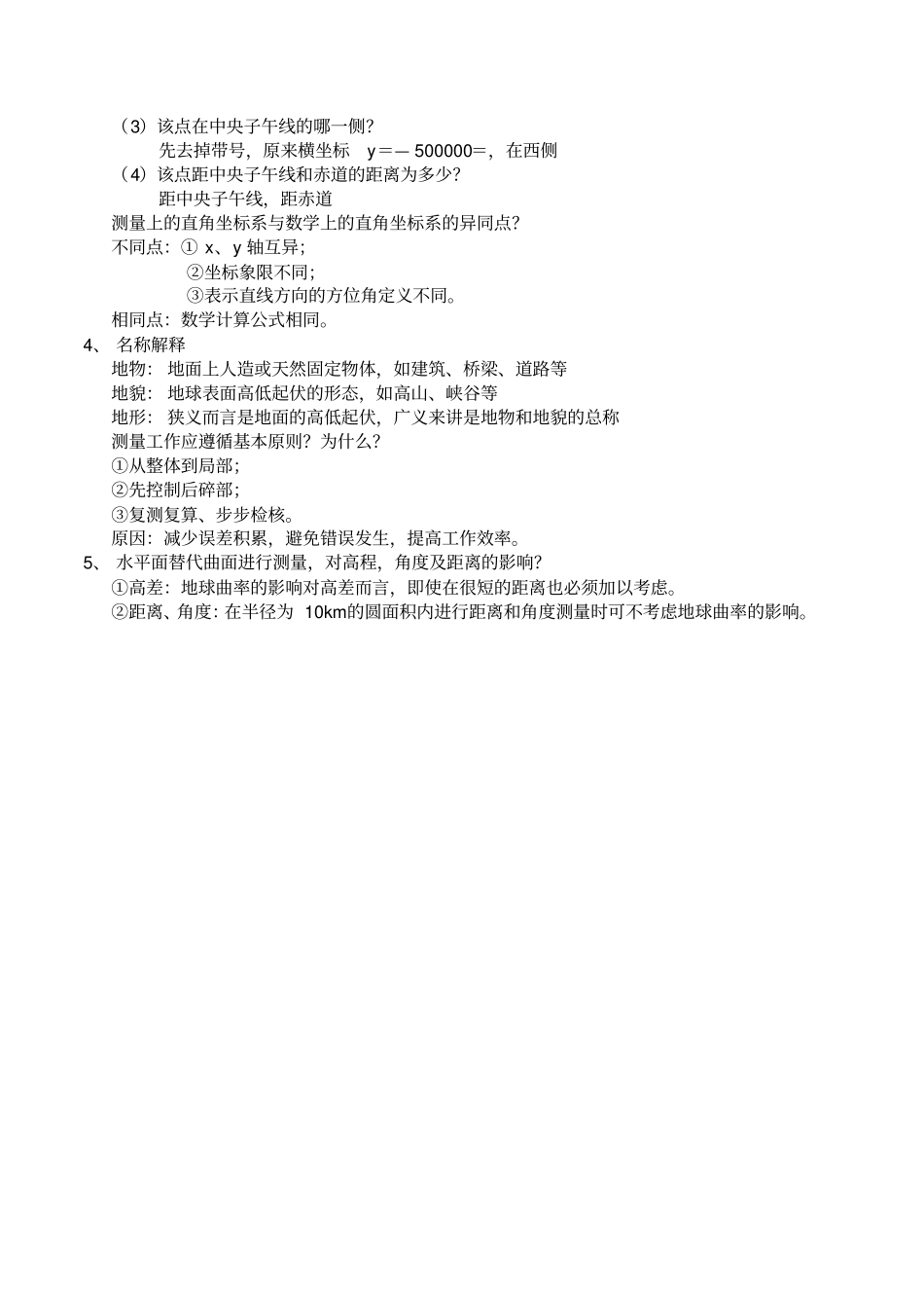 工程测量学课程复习提纲①_第2页