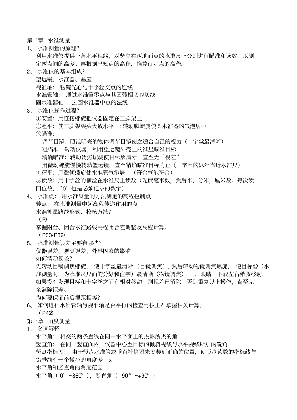 工程测量学课程复习提纲①_第3页