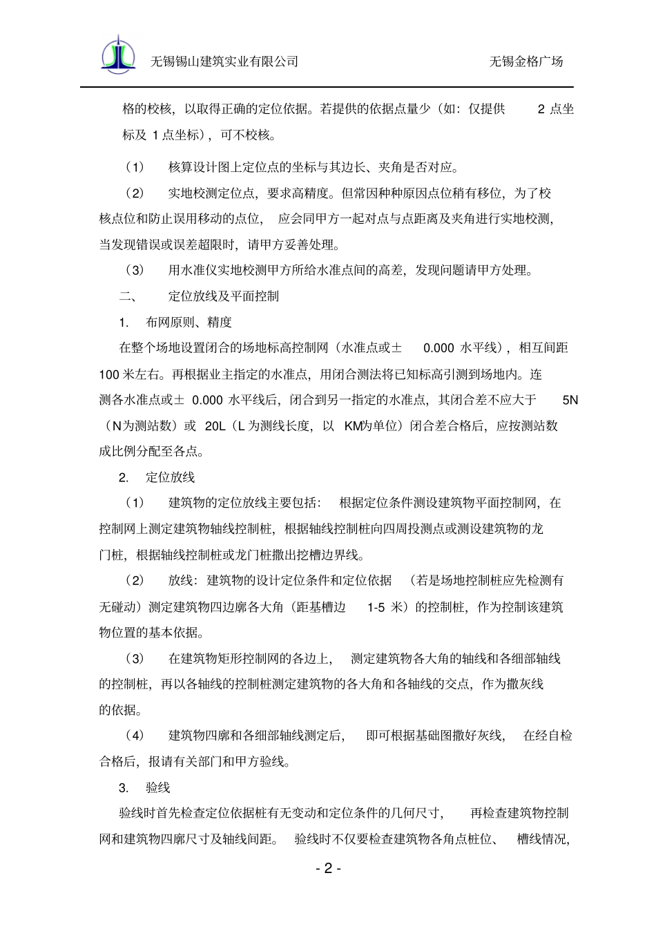 工程测量定位放线方案_第2页