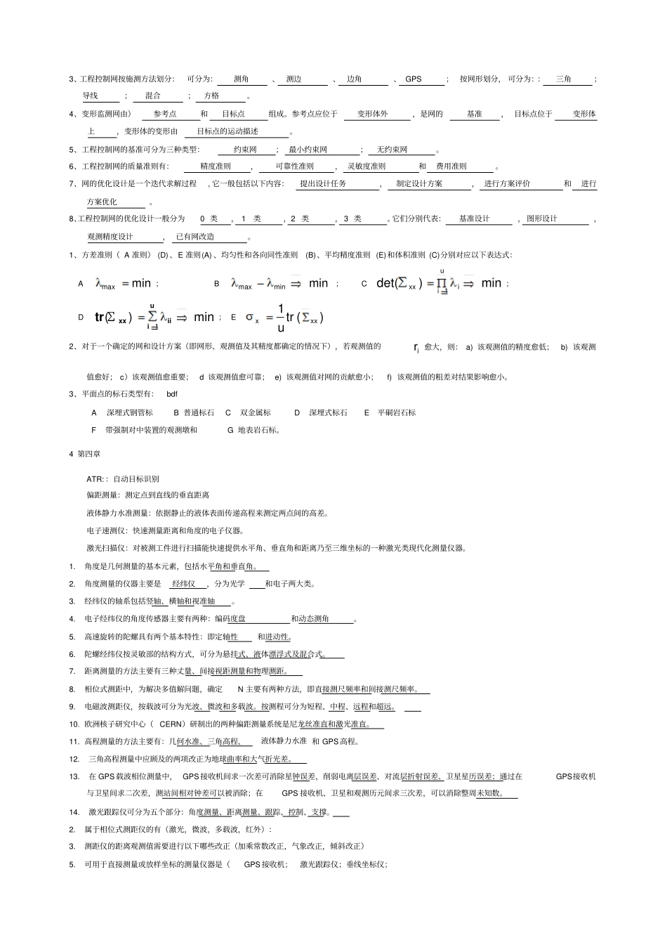 工程测量学习题完整_第2页