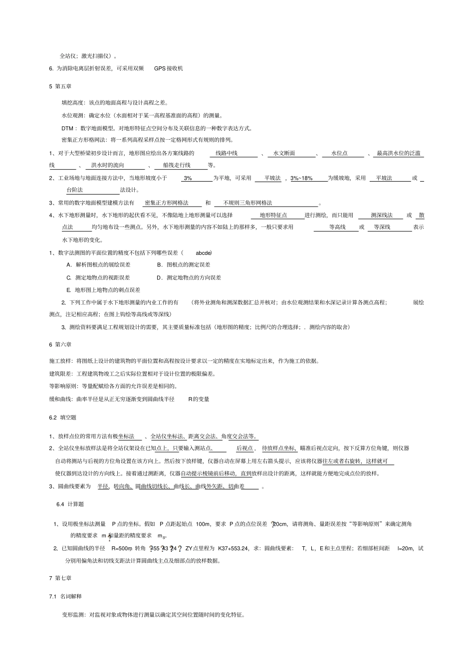 工程测量学习题完整_第3页
