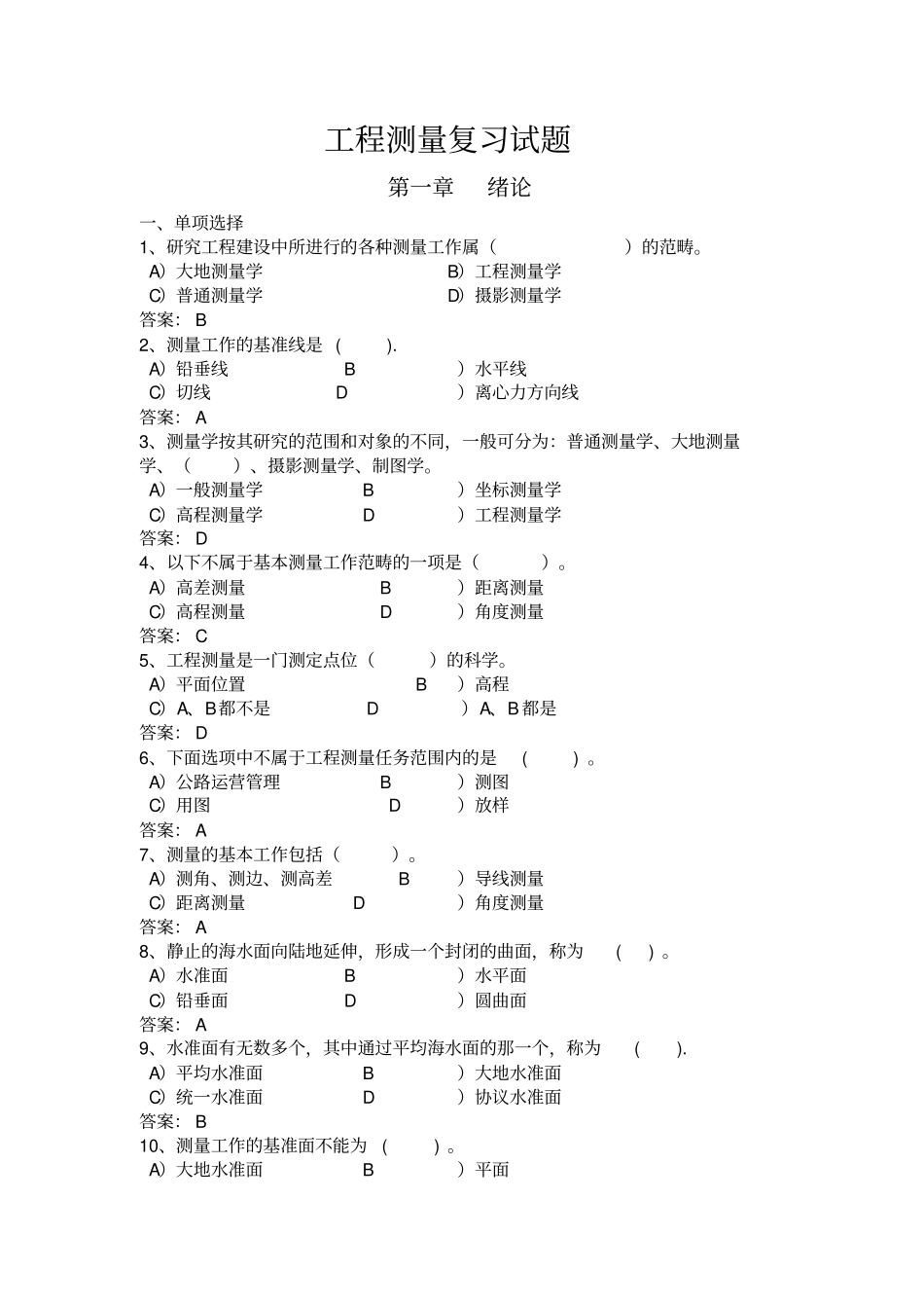 工程测量复习题讲解_第1页