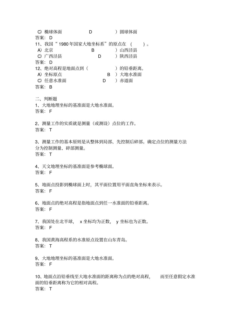 工程测量复习题讲解_第2页