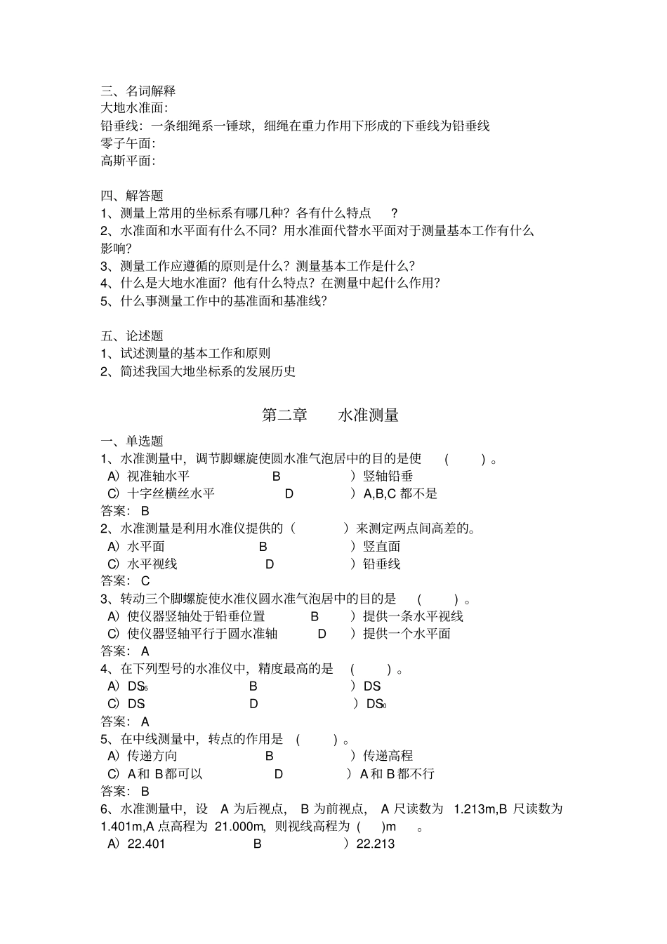工程测量复习题讲解_第3页