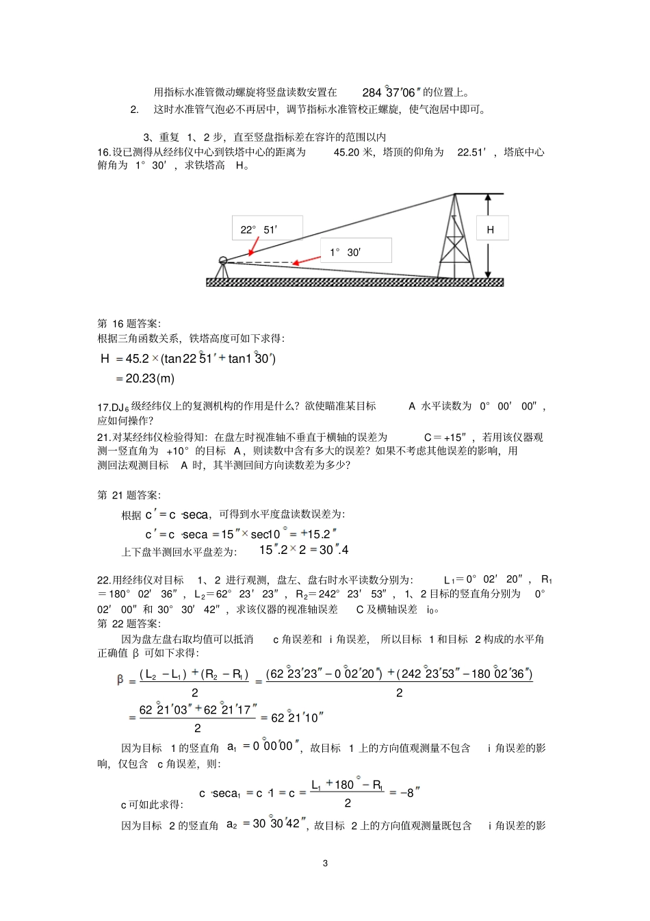 工程测量复习题各章问答题计算题剖析_第3页
