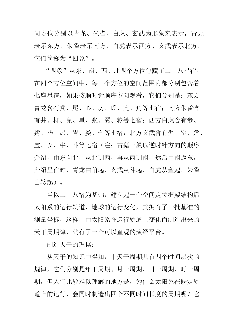 从天文学的角度看十天干的意义_第2页