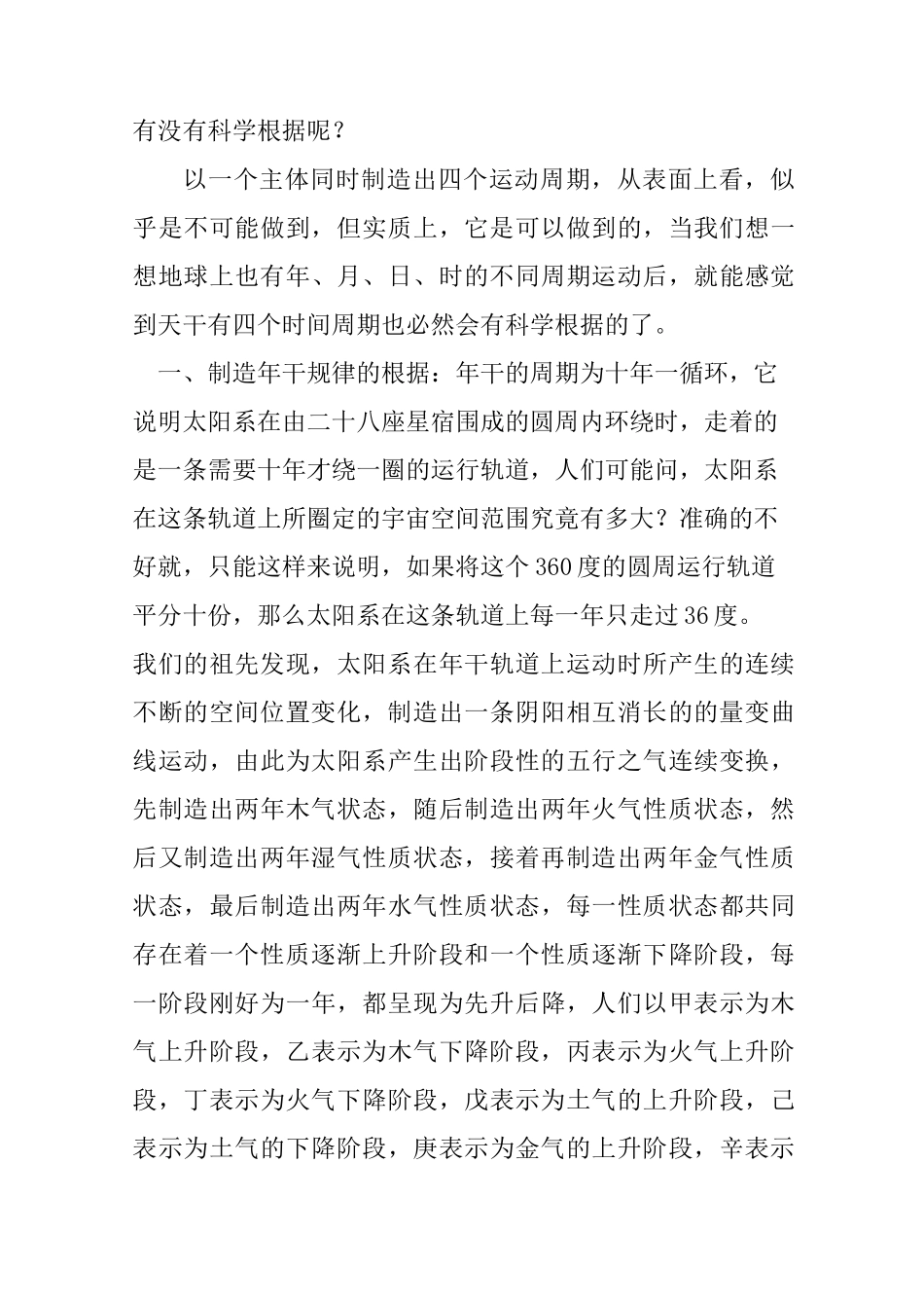 从天文学的角度看十天干的意义_第3页