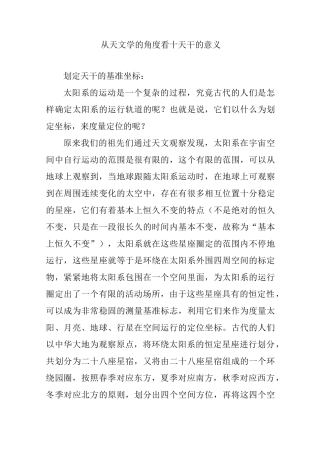 从天文学的角度看十天干的意义
