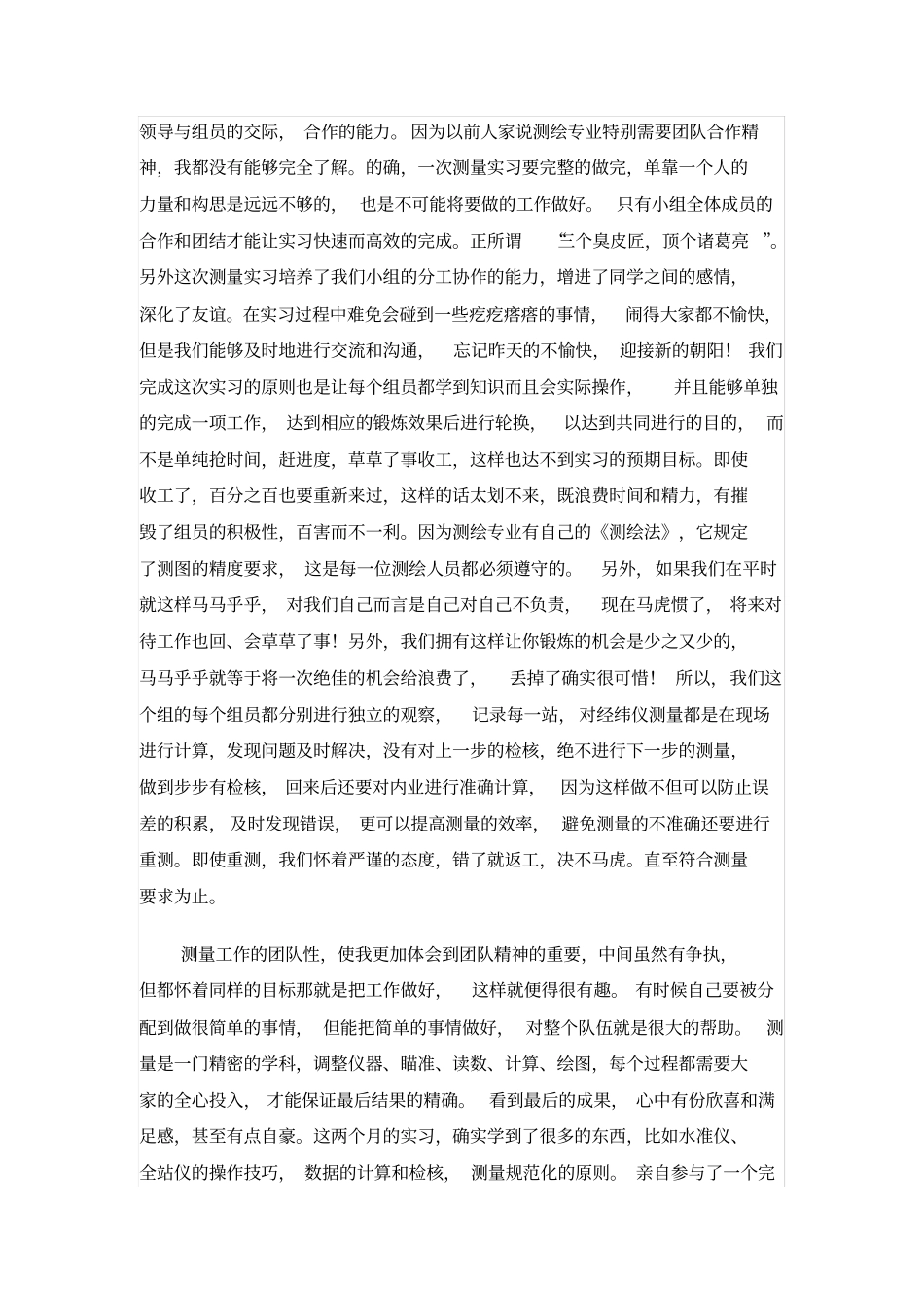 工程测量员社会实践报告_第2页