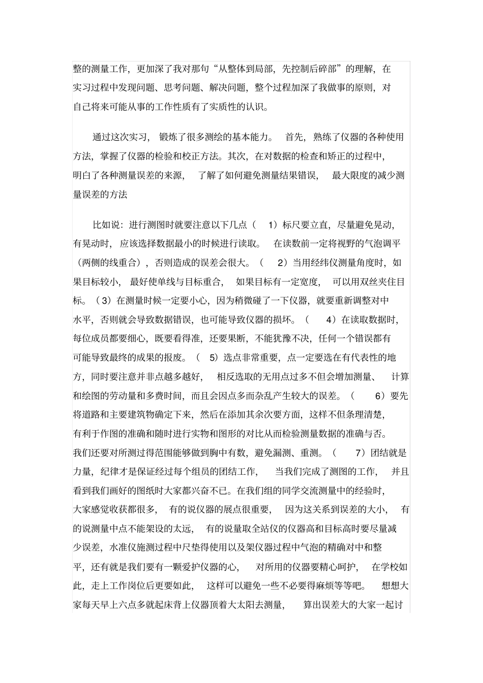 工程测量员社会实践报告_第3页