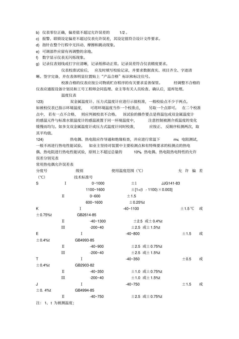 工程测量仪表设备验收方法_第2页