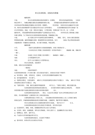 工程测量仪表设备验收方法