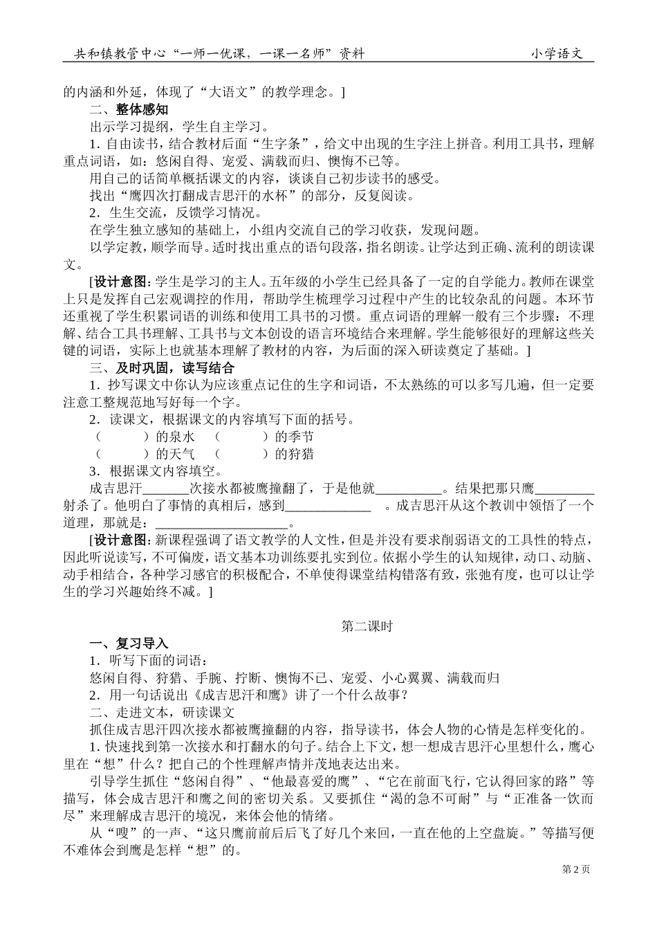 成吉思汗和鹰的教学设计_第3页