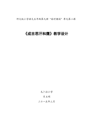 成吉思汗和鹰的教学设计