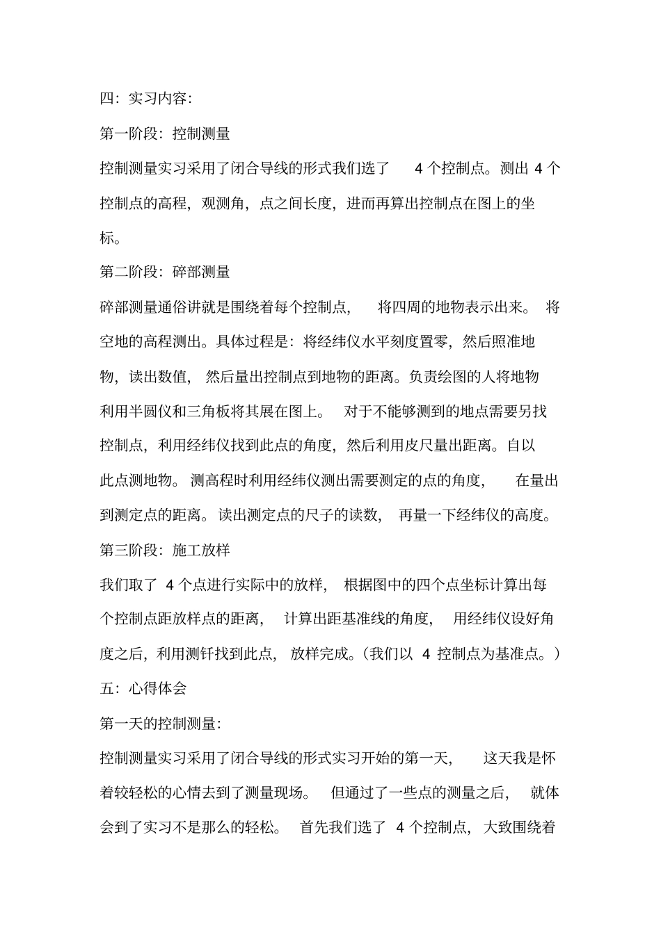 工程测量实习报告_第2页