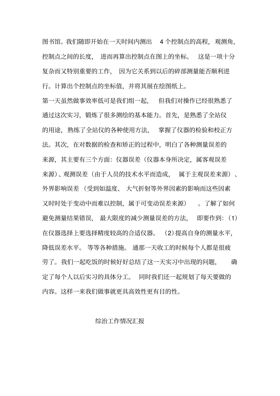 工程测量实习报告_第3页