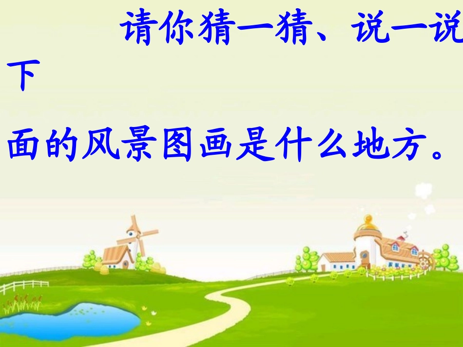 画家乡讲练结合_第2页