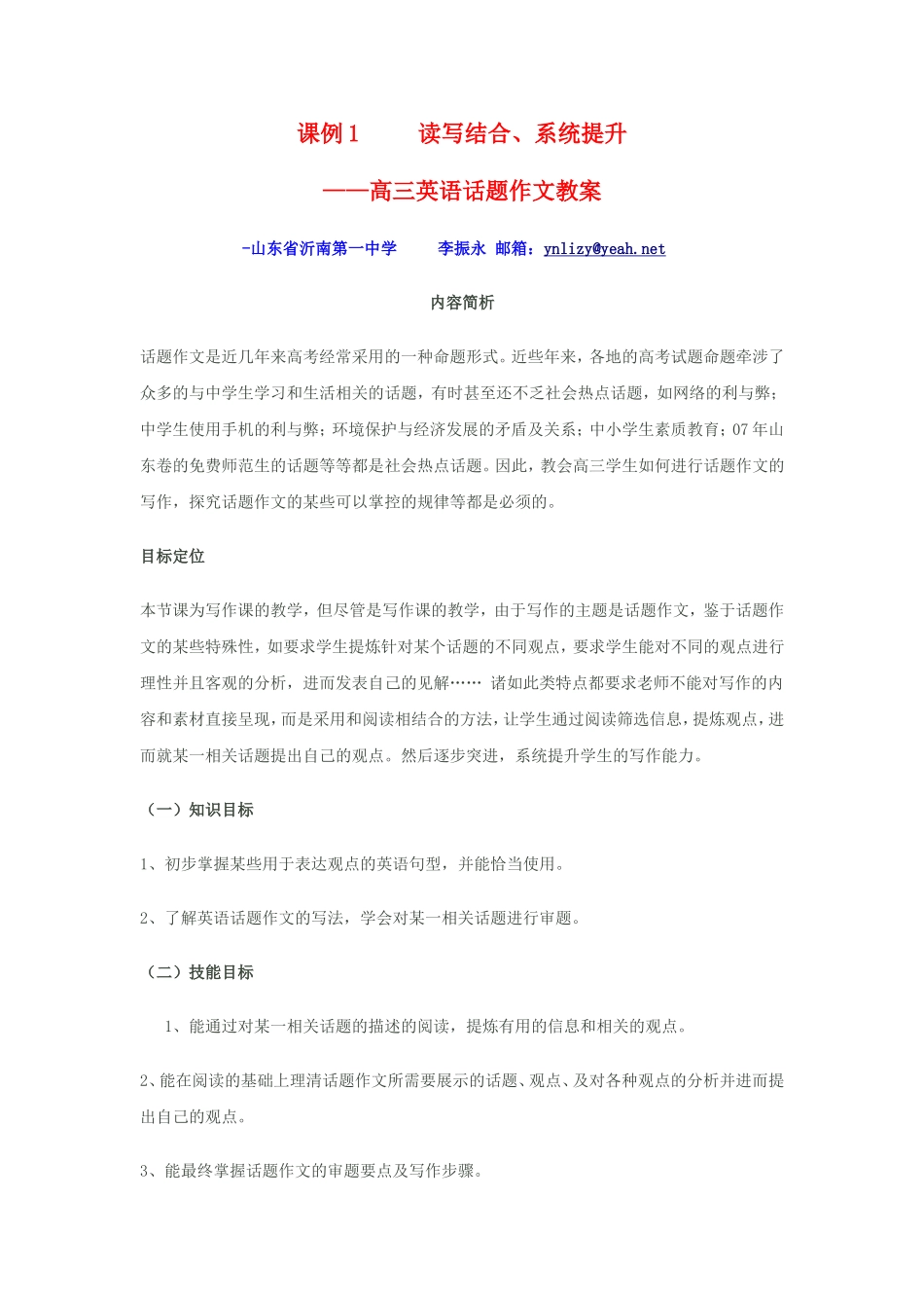 各种课例教案_第1页