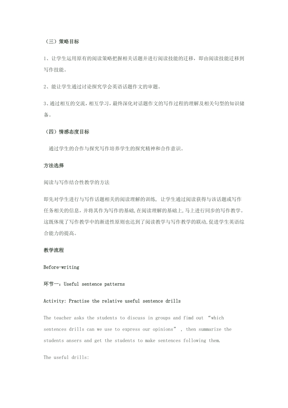 各种课例教案_第2页