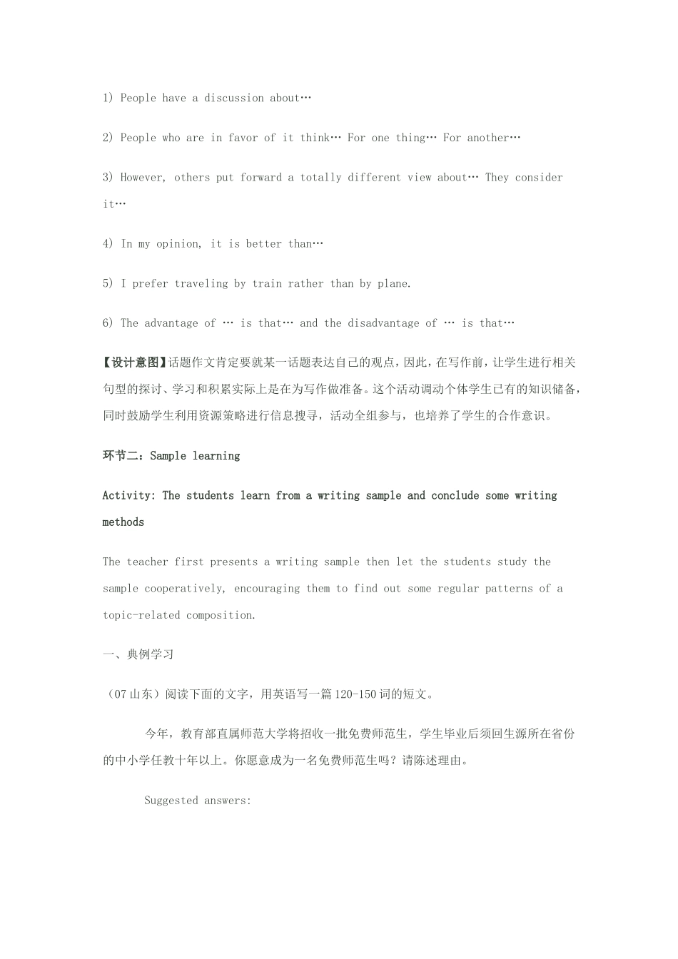 各种课例教案_第3页