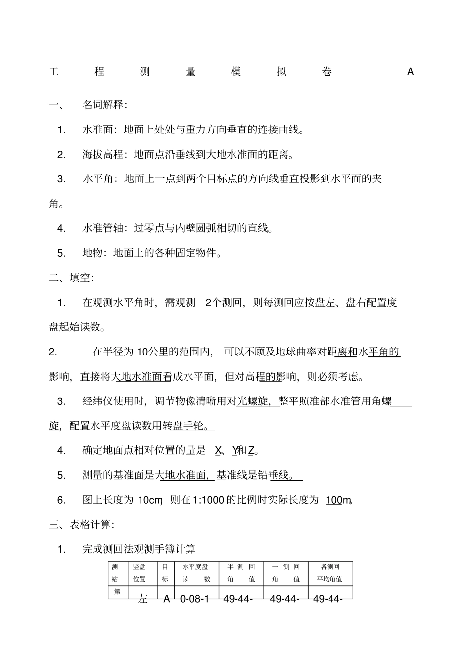 工程测量模拟卷A~C_第1页