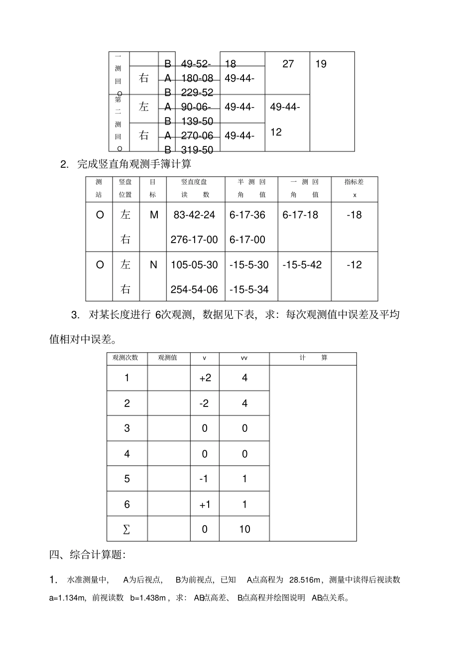 工程测量模拟卷A~C_第2页