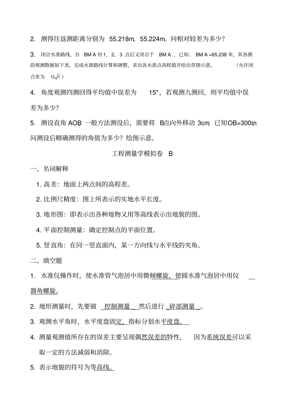 工程测量模拟卷A~C_第3页