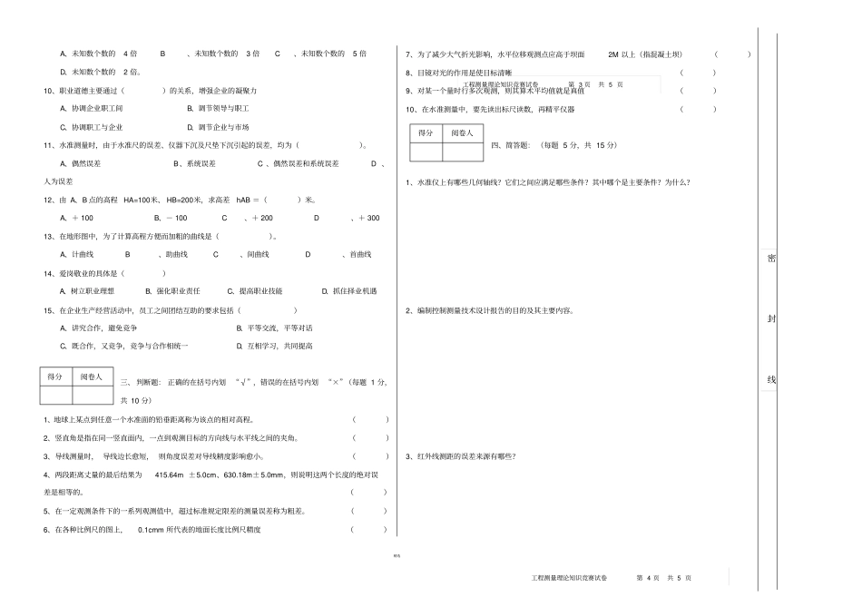 工程测量理论知识竞赛试题_第2页