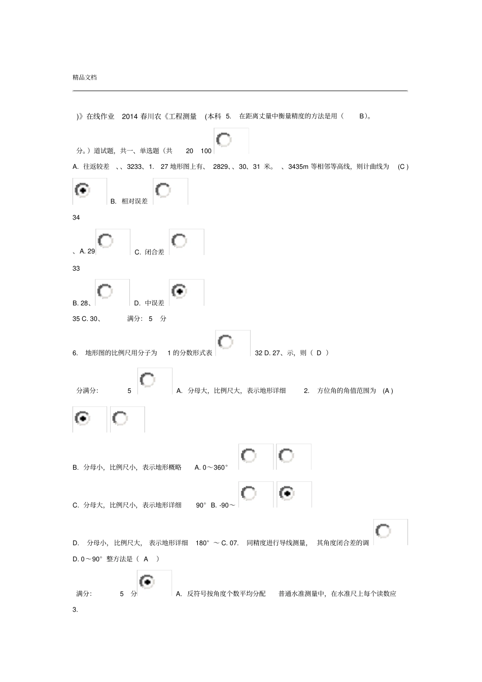 工程测量本科在线作业及答案_第1页