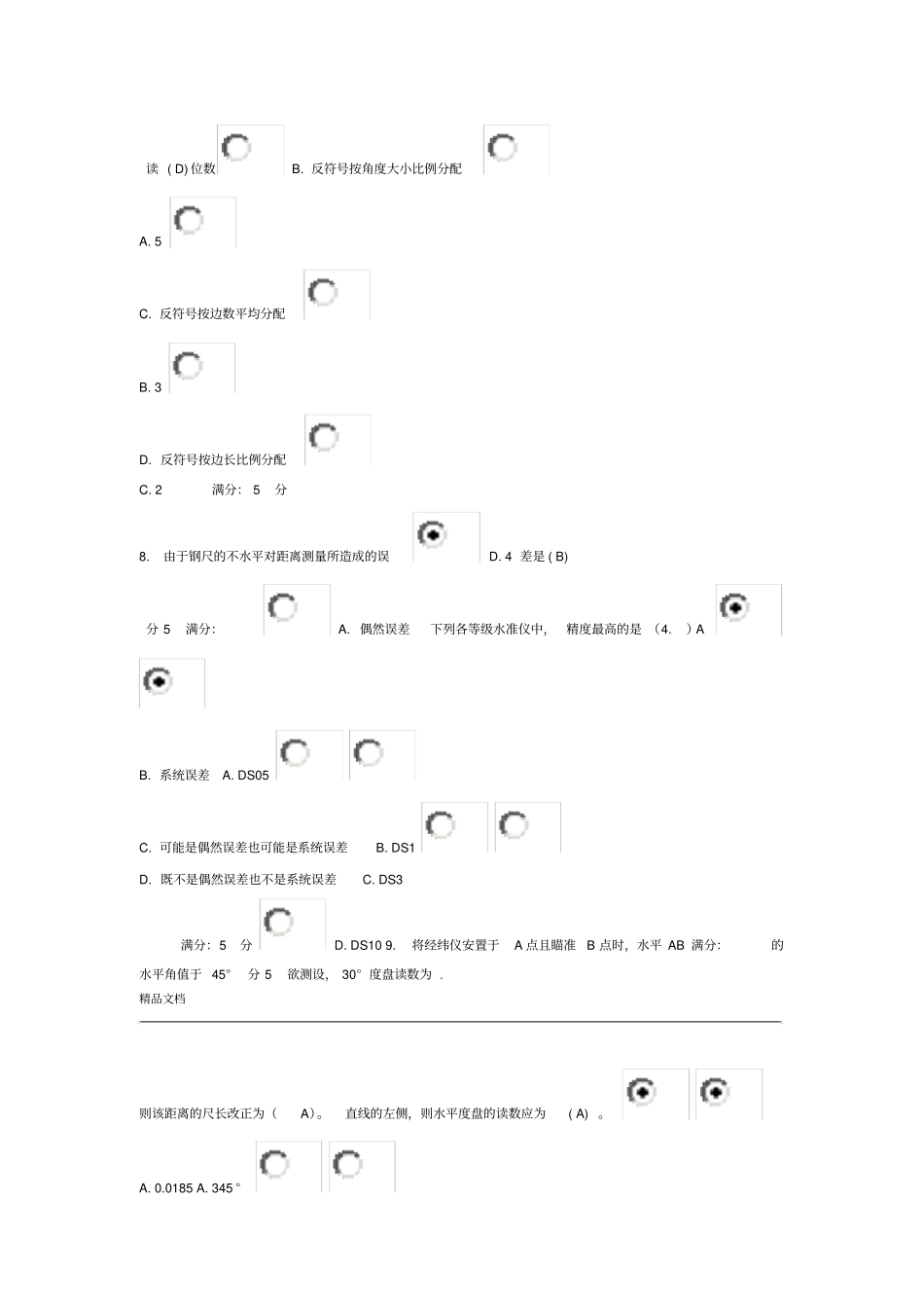 工程测量本科在线作业及答案_第2页
