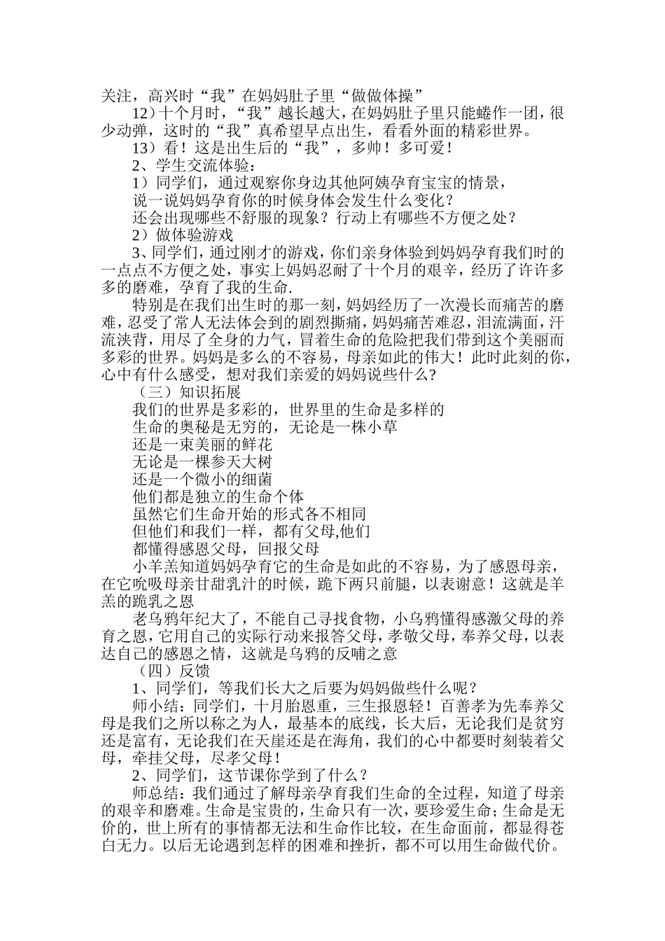 《妈妈肚子里的我》教案_第2页