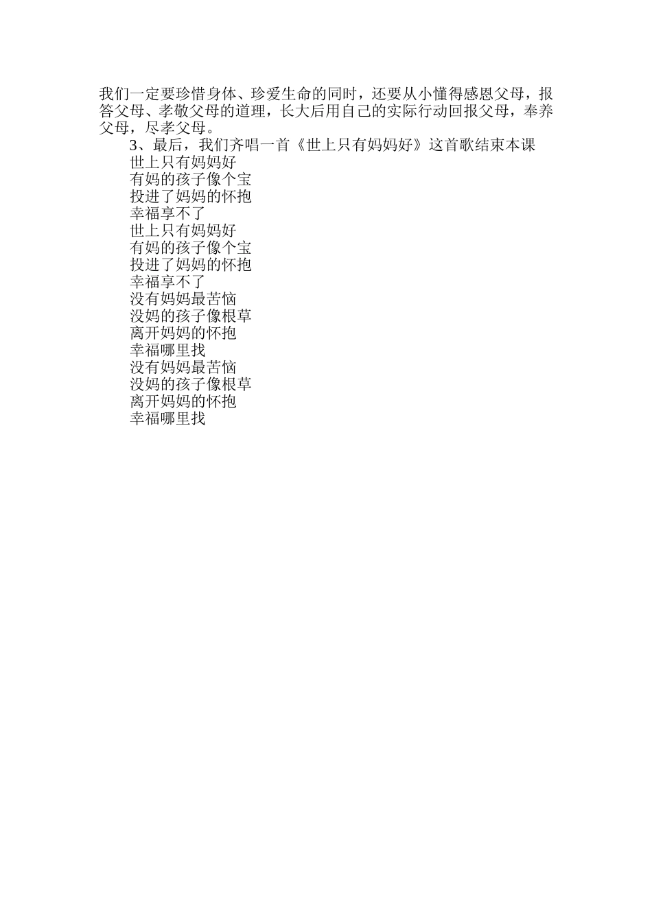 《妈妈肚子里的我》教案_第3页