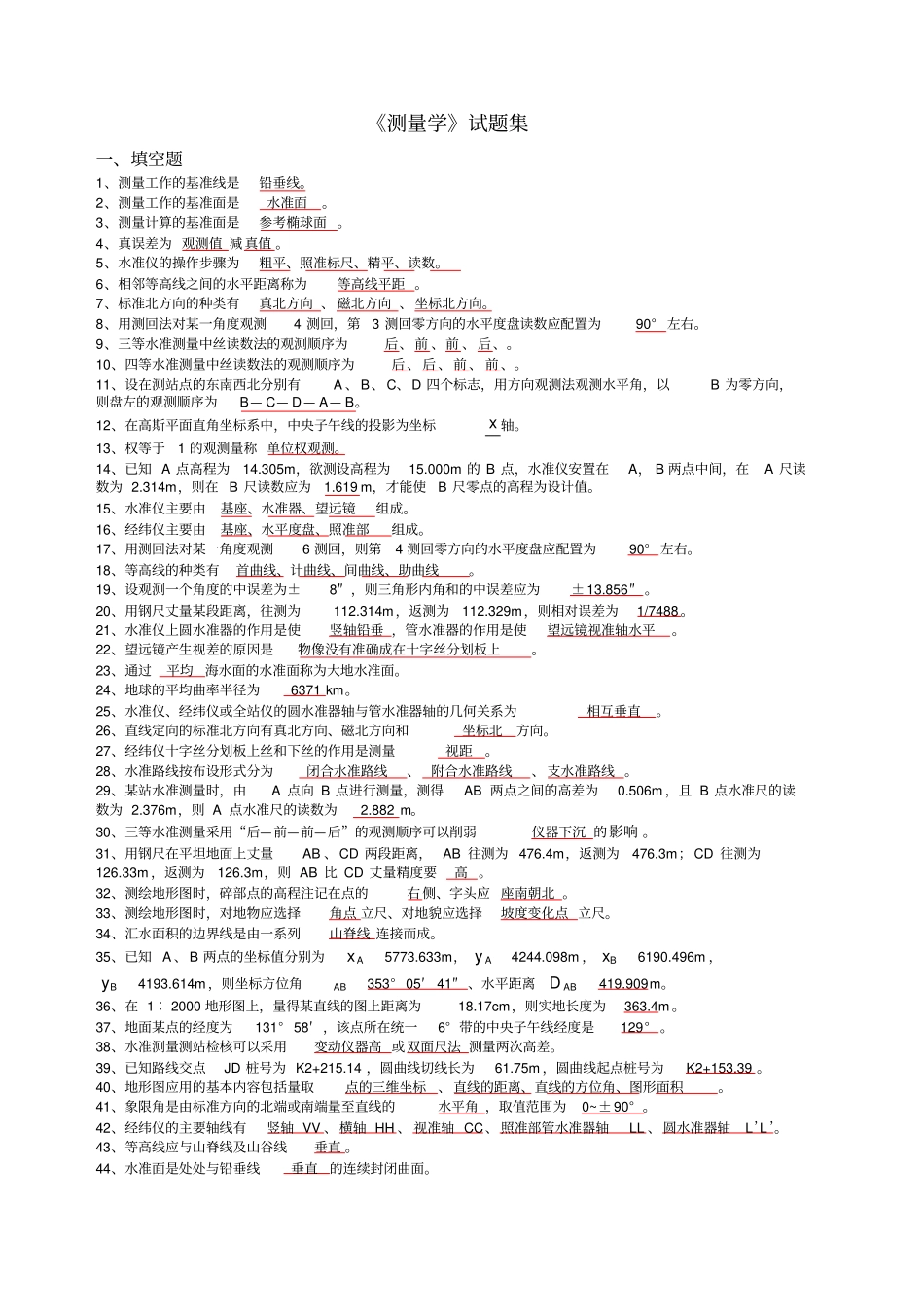 工程测量试题及答案_第1页