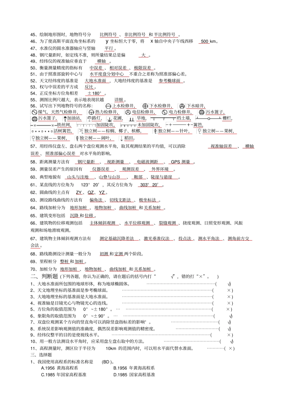 工程测量试题及答案_第2页
