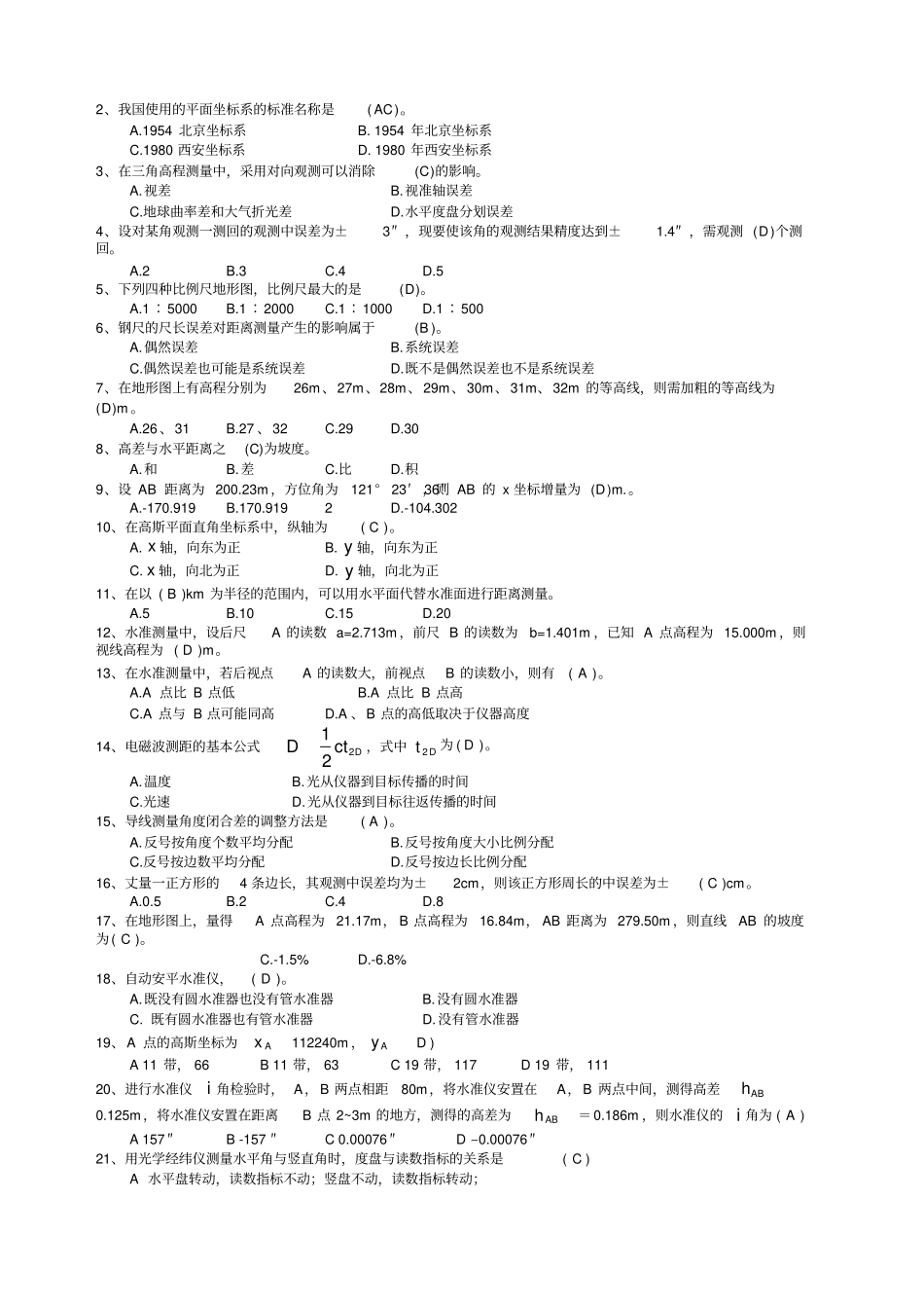 工程测量试题及答案_第3页