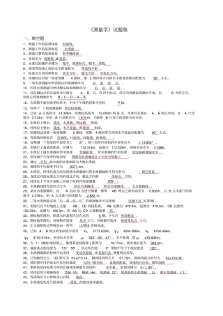 工程测量试题及答案