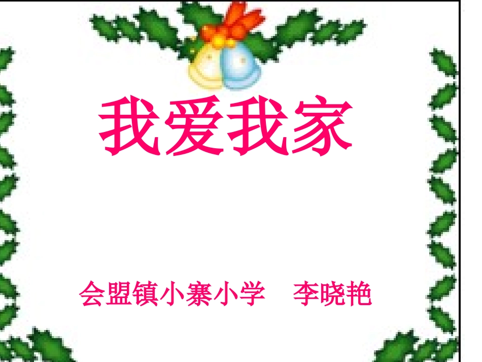 我爱我家(du)_第1页