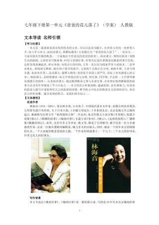 《爸爸的花儿落了》导学案