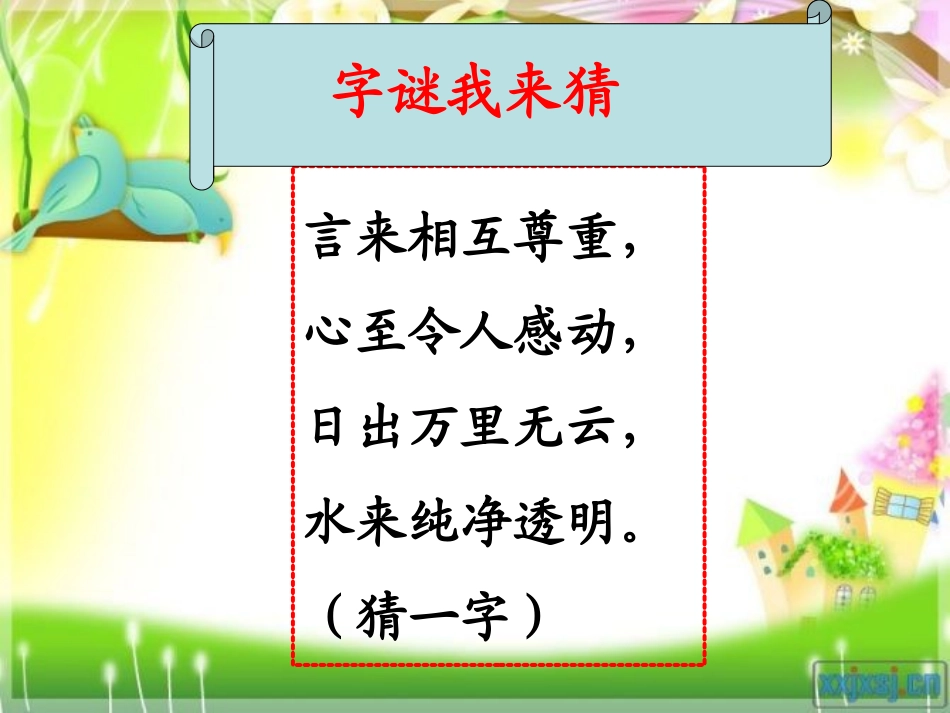 小学语文-微课程-赵军红_第2页