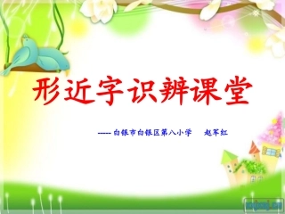 小学语文-微课程-赵军红