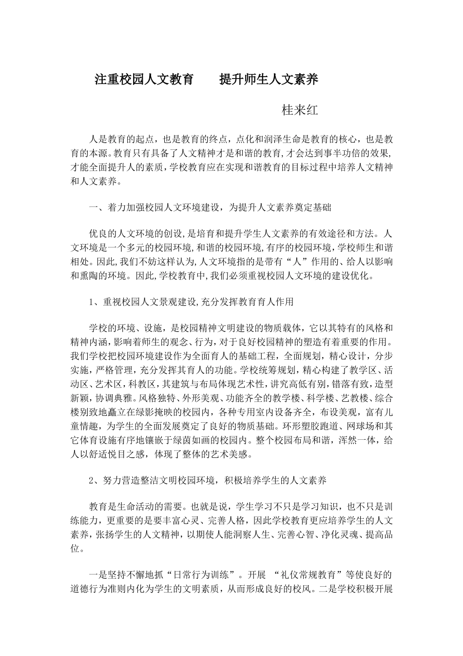 人文校园桂来红_第1页
