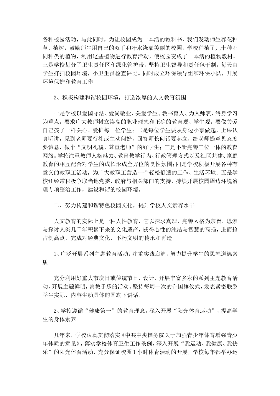 人文校园桂来红_第2页