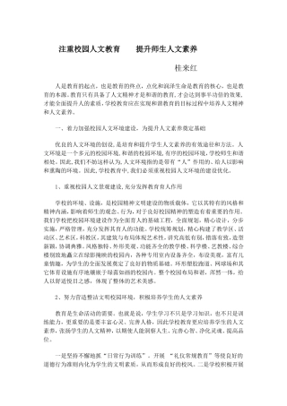 人文校园桂来红