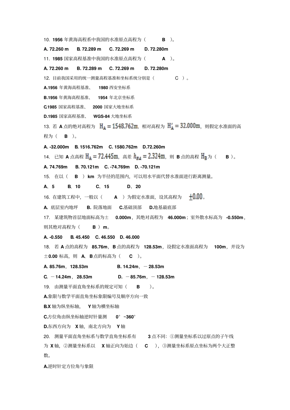工程测量项目理论试题库附答案讲解_第2页