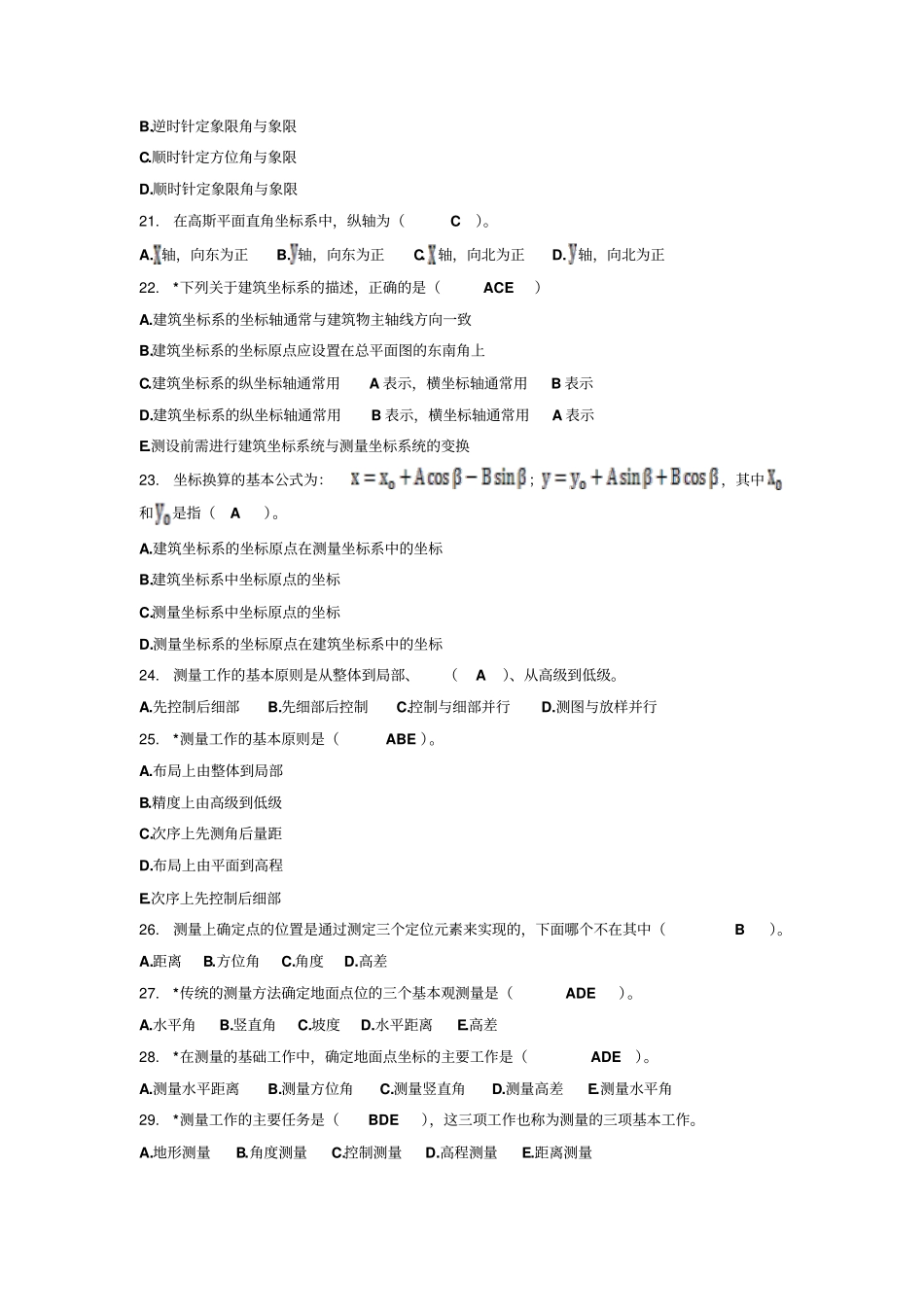 工程测量项目理论试题库附答案讲解_第3页